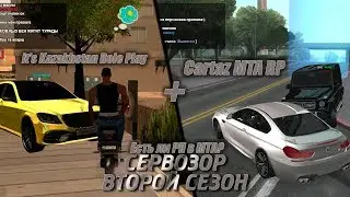 [MTA|Kazakhstan RP + Cartaz RP] Сервозор 2 #7  - СУЩЕСТВУЕТ ЛИ РП В МТА?