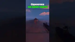 ВАЙБ соло плеера😌 #rustgame #rust #klyowa
