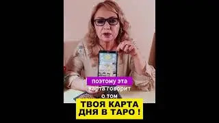 ⭐ КАРТА ДНЯ ТАРО ЗНАЧЕНИЕ⭐  ЗВЕЗДА СМОТРИ 🙏