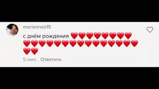 С ДНЁМ РОЖДЕНИЯ ЭДИСОН!🥰поздравляем