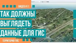 Как должен выглядеть набор пространственных данных для геоинформационных систем