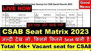 CSAB Seat matrix 2023 released 🥳, CSAB Counselling 2023 🔥| CSAB 2023 Expected cut off 