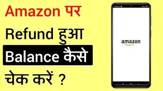 Amazon Refund Balance Kaise Check Kare | Amazon Pay Balance Kaise Check Kare