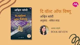 THE VAULT OF VISHNU by ASHWIN SANGHI | Mehta Publishing House