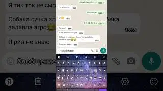 переписка с другом 2ч.  хотите еще? пишите в комментариях #shortvideo #2024 #edit #врек
