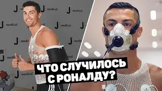 Никто не ожидал, что с Роналду СЛУЧИТСЯ ТАКОЕ! Что увидели на медосмотре Криштиану? @120 ЯРДОВ