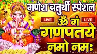 LIVE :गणेश चतुर्थी स्पेशल :गणेश मंत्र - Ganesh Mantra ॐ गं गणपतये नमो नम Om Gan Ganpataye Namo Namah