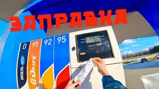 ПОКАТУШКА НА СКУТЕРЕ,КАК ЗАПРАВЛЯТЬ МОПЕД