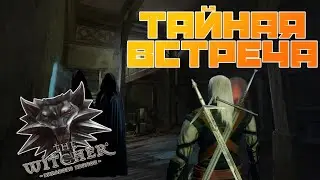 Намечается заговор.  ➤ The Witcher #8