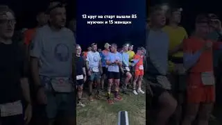 Атлеты уходят на 13 круг, в игре 85 мужчин и 15 женщин.