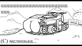 ПИХАТЬСЯ-КУСАТЬСЯ | Crossout КВ