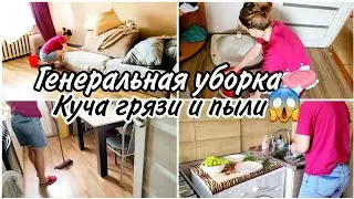 Генеральная уборка🧼 Чистота и порядок! Уборка по зонам