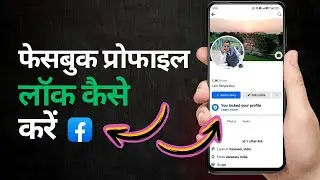 How To Lock Facebook Profile || Facebook Profile Lock Kaise Kare || Its Techy Gyan
