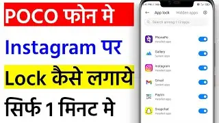 Instagram Pe Lock Kaise Lagaye POCO Phone Me | How To Set Lock On Instagram In POCO Phone