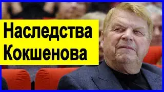 🔥Увидев наследства Кокшенова родственники потеряли дар речи🔥  Малахов прямой эфир 🔥