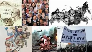 Революция, контрреволюция, народное восстание...
