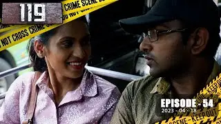 119 | Episode 54 | 2023-04-18 | Hiru TV