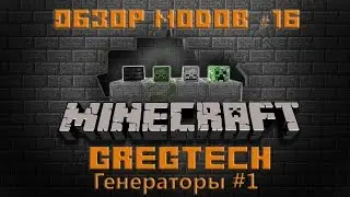 Обзор модов #16 - Gregtech (Паровые, газовые, дизельные генераторы)