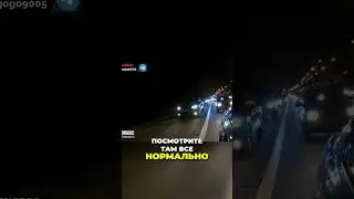 Держим обочину на М2. Отвалилась связь!