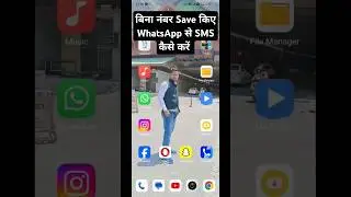 बिना नंबर Save किए WhatsApp से SMS कैसे करें