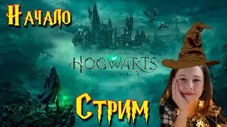 Стрим: HOGWARTS LEGACY - лучшая РПГ. Знакомство с Хогвардс Наследие