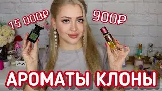 БЮДЖЕТНЫЕ АНАЛОГИ ДОРОГИХ АРОМАТОВ