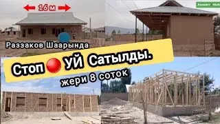 Жер Уй САТЫЛАТ Срочно жери 8 соток Раззаков Шаарында Тел: 0779 363 638