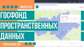Фонд пространственных данных