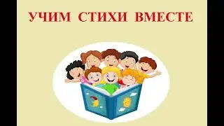 Светлана Золотарева, воспитатель Школа № 1515. П. Воронько «Пирог»