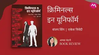 Criminals in Uniform by Rakesh Trivedi & Sanjay Singh | Mehta Publishing House