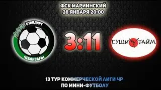 Стандарт 