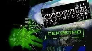 Секретные территории с Игорем Прокопенко Тайны НАСА (10.08.2015) HD