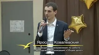 Общее дело в Лобне! Интерактивный урок 