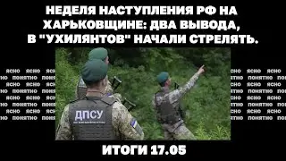 Неделя наступления РФ на Харьковщине: два вывода, в 