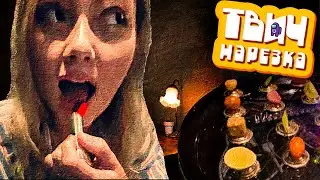 Топ Моменты Твича 🤣 LupLupka Съела помаду, шнур 🤣 Молекулярная кухня Свидание с Ф Сфоткал жопу