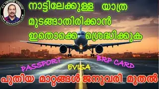 eVisa updates .International travel requirements are changing from new Year .Passport and BRP
