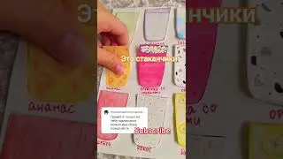 ✨️~ОБЗОР БУМАЖНОГО BUBBLE TEA~ #бумажнаякухня #bubbletea #shortvideo #заказ #shorts #shorts ✨️
