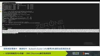 從現有資產到K8s容器 BMC Discovery讓您無縫管理