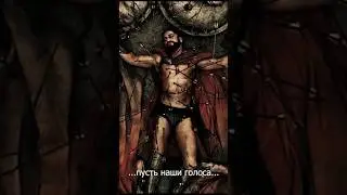 Славная Смерть В Бою и Вечная Память 