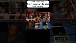 Флойд Мейвезер НИКОГДА не был так БЛИЗОК к своему ПОРАЖЕНИЮ 😱 