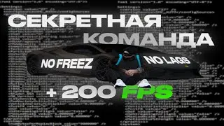 НАШЕЛ СЕКРЕТНУЮ КОМАНДУ ДЛЯ ЖЁСТКОГО FPSBOOST НА GTA5RP 😉😎 | burton | redux
