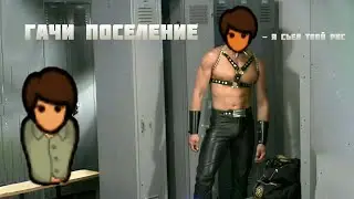 Гачимучи поселение в RIMWORLD