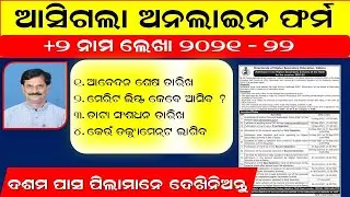 How To Apply Plus 2 Online Application | Apply Last Date | Merit List | Certificates Required | SAMS