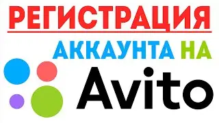 Как зарегистрироваться на авито. Как создать аккаунт на авито, регистрация аккаунта на авито - avito