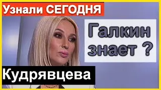 🔥Лера Кудрявцева 🔥 Здоровье сильно УХУДШИЛОСЬ 🔥Максим Галкин ЗНАЕТ ? 🔥Прямой ЭФИР Шоу-бизнес ! 🔥