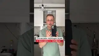Как отключить переадресацию в телефоне | Лайфхаки от Нечетова | nechetoff | ПОДПИШИСЬ ⬇️🔔 