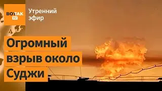 ⚠️Взорвана ГТС 