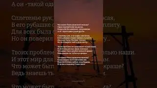 Лучший стих о любви #поэзия #стихи