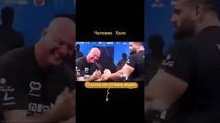 Он Халк в реальной жизни