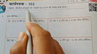 कक्षा 8 गणित प्रखर कार्यपुस्तिका कार्यपत्रक 102||Karyapatrak 102 Ganit Karyapustika Class 8